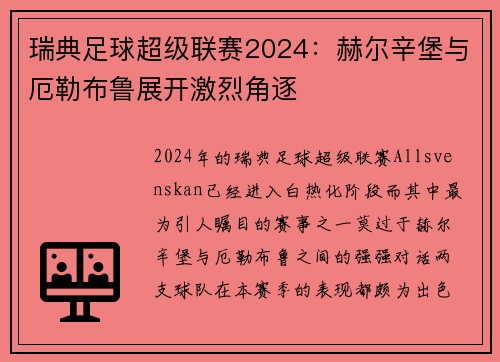 瑞典足球超级联赛2024：赫尔辛堡与厄勒布鲁展开激烈角逐